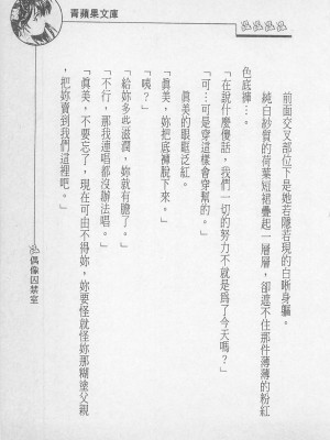 [照 楠人 ,うめつ ゆきのり] 囚われのアイドル・渡瀬まみ_innlong101
