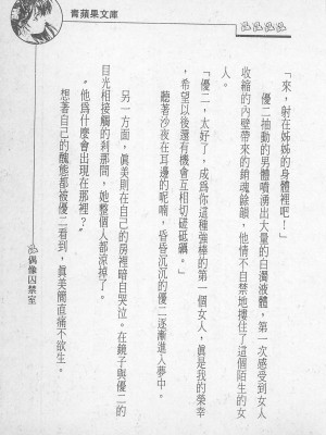 [照 楠人 ,うめつ ゆきのり] 囚われのアイドル・渡瀬まみ_innlong126