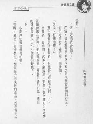 [照 楠人 ,うめつ ゆきのり] 囚われのアイドル・渡瀬まみ_innlong131