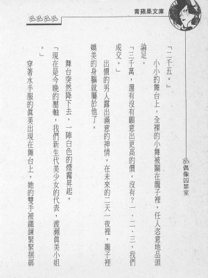 [照 楠人 ,うめつ ゆきのり] 囚われのアイドル・渡瀬まみ_innlong166