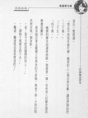 [照 楠人 ,うめつ ゆきのり] 囚われのアイドル・渡瀬まみ_innlong174