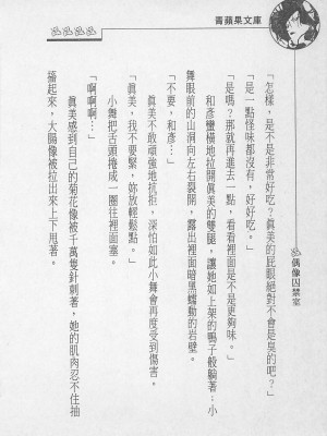 [照 楠人 ,うめつ ゆきのり] 囚われのアイドル・渡瀬まみ_innlong184