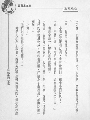 [照 楠人 ,うめつ ゆきのり] 囚われのアイドル・渡瀬まみ_innlong185