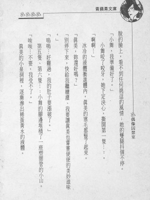 [照 楠人 ,うめつ ゆきのり] 囚われのアイドル・渡瀬まみ_innlong188