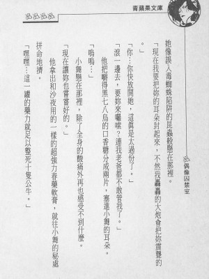 [照 楠人 ,うめつ ゆきのり] 囚われのアイドル・渡瀬まみ_innlong194