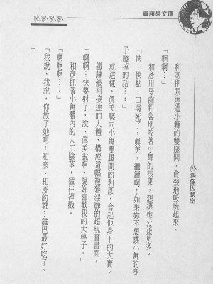 [照 楠人 ,うめつ ゆきのり] 囚われのアイドル・渡瀬まみ_innlong202