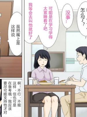 [あとり秋尚 (あとりK)] 流れで息子と つながっちゃった + 息子の性癖を受け入れます (オリジナル)_0004