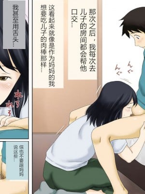 [あとり秋尚 (あとりK)] 流れで息子と つながっちゃった + 息子の性癖を受け入れます (オリジナル)_0018