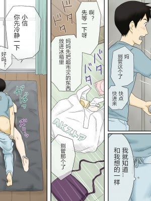 [あとり秋尚 (あとりK)] 流れで息子と つながっちゃった + 息子の性癖を受け入れます (オリジナル)_0054