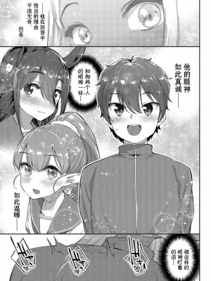 [Kirin个人汉化][みぞね] 異種恋愛_P053