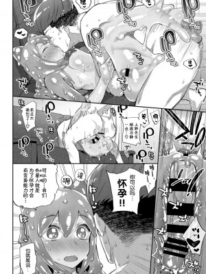 [Kirin个人汉化][みぞね] 異種恋愛_P176
