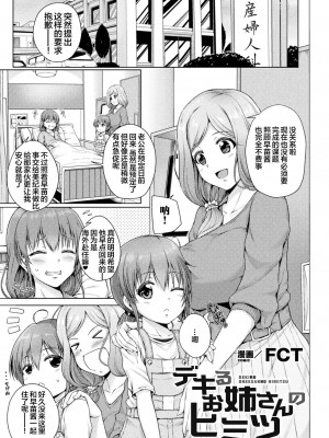 [アンソロジー] 二次元コミックマガジン ロリおね百合えっち ロリがお姉さんを攻めてもいいよね!Vol.2 [透明声彩汉化组] [DL版]_27