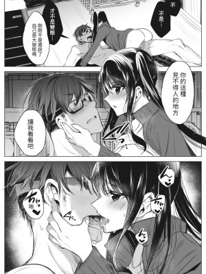 [雨宮ミズキ] 女子マネちゃん！熱血「ドS」指導？ (コミックホットミルク 2022年6月号) [KONHARU個人漢化] [DL版]_21