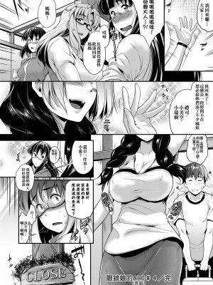 [ばーるん] メガネの処方箋 [中国翻訳] [DL版]_123