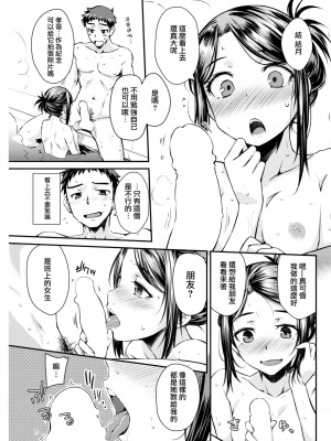 [おから] のぼせゆ (COMIC 快楽天 2022年6月号) [大鸟可不敢乱转汉化] [DL版]_12