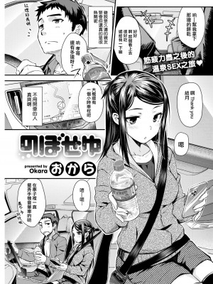 [おから] のぼせゆ (COMIC 快楽天 2022年6月号) [大鸟可不敢乱转汉化] [DL版]_02