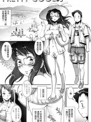 [戦国くん] PRETTY COOL + おまけ [裸單騎漢化] [無修正]_105