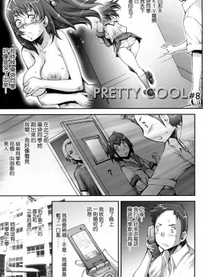 [戦国くん] PRETTY COOL + おまけ [裸單騎漢化] [無修正]_173