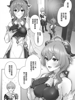 [江戶川浪漫] 一日ご奉仕甘雨 (原神) [黎欧x苍蓝星汉化组]_2