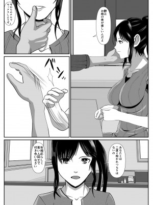 [けむしの晩餐会] 最愛の母-開発されていく静江ー2 [DL版]_06