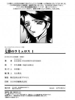 [山文京伝] 七彩のラミュロス 1 [DL版]_228