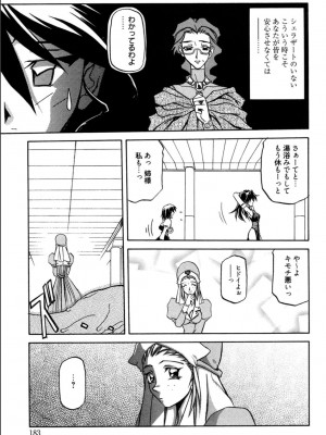 [山文京伝] 七彩のラミュロス 1 [DL版]_189