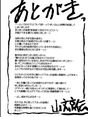 [山文京伝] 七彩のラミュロス 1 [DL版]_225