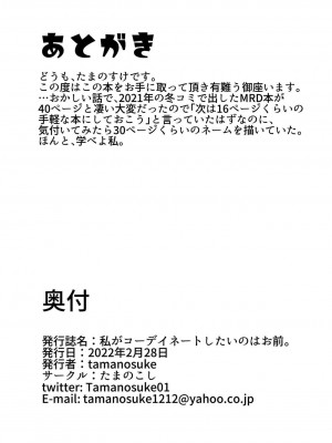 [虾皮汉化组]  [たまのこし (たまのすけ)] 私がコーディネートしたいのはお前。 (どうぶつの森) [中国翻訳] [DL版]_33