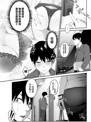 [あまい惑星] 宅配くんがヤられた!～発情おねえさんが狙っていたお届け物はオレでした～ (オリジナル)[中国翻译]_06