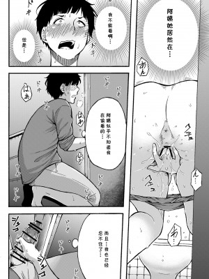 [ジルマン (十一月)] おばはんとええことせえへん_ [中国翻译]_07