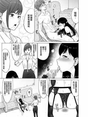 [ネギネギ夫] 淫猥可計学園 1-3_0055