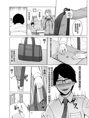 [ネギネギ夫] 淫猥可計学園 1-3_0058