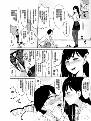 [ネギネギ夫] 淫猥可計学園 1-3_0062