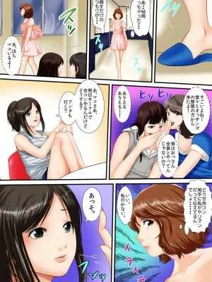[ころすけ] 絶倫オヤジが女子寮で～そんなに出したら妊娠しちゃう!! 1_0078