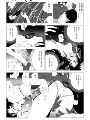 [七陽] 禁蜜  合集（～続～完～冬～春〜夏〜）[Doomqiuqiu汉化]_0026