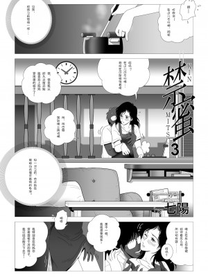 [七陽] 禁蜜  合集（～続～完～冬～春〜夏〜）[Doomqiuqiu汉化]_0036