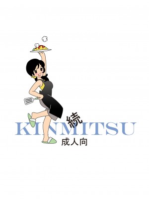 [七陽] 禁蜜  合集（～続～完～冬～春〜夏〜）[Doomqiuqiu汉化]_0068