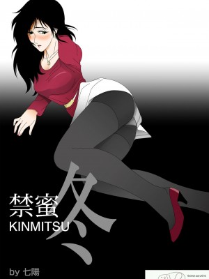 [七陽] 禁蜜  合集（～続～完～冬～春〜夏〜）[Doomqiuqiu汉化]_0103