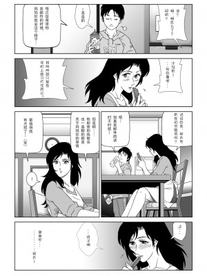 [七陽] 禁蜜  合集（～続～完～冬～春〜夏〜）[Doomqiuqiu汉化]_0109