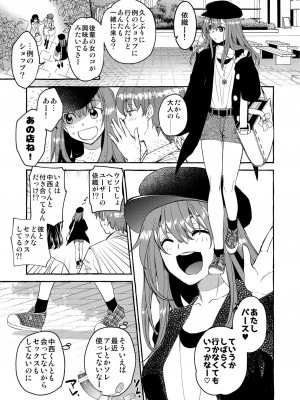 [床子屋 (HEIZO、鬼頭えん)] 陰キャ弟が陽キャ姉キを寝取るまで (オリジナル)_28