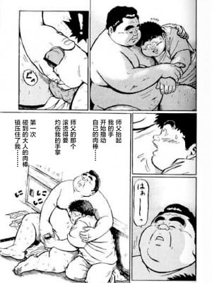 [新桥月白日语社][くじら] ひゃっかんブギ 愛藏版_113