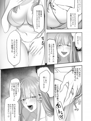 [憑依ラヴァー (ばじりすく)] NTR(乗っ取-寝取)られる人妻 [日本語、英語]_12