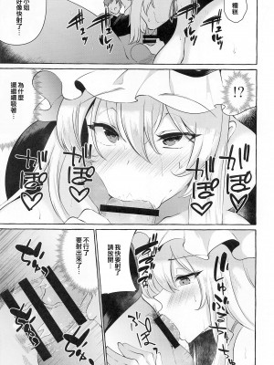 (例大祭19) [くろすかんとりい。 (くろかん)] 爆乳ファンタジア (東方Project) [鬼傑漢化]_13