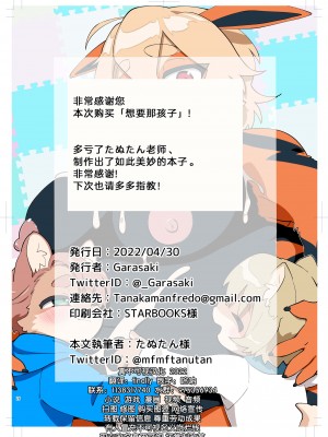 [pata] カスミちゃん本 [逃亡者×真不可视汉化组]_26