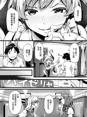 [常磐緑] 蕩けるカラダは乙女色 [中国翻訳] [DL版]_114