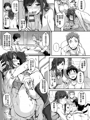 [常磐緑] 蕩けるカラダは乙女色 [中国翻訳] [DL版]_218