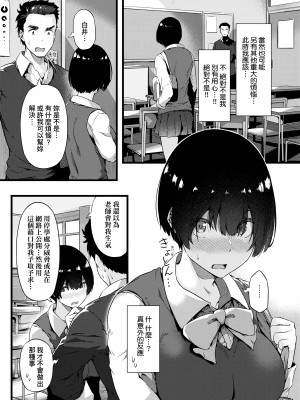 [常磐緑] 蕩けるカラダは乙女色 [中国翻訳] [DL版]_093