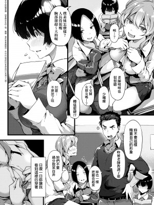 [常磐緑] 蕩けるカラダは乙女色 [中国翻訳] [DL版]_086