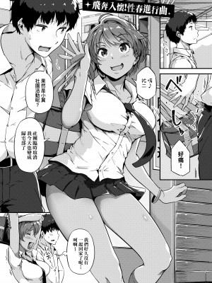 [常磐緑] 蕩けるカラダは乙女色 [中国翻訳] [DL版]_167