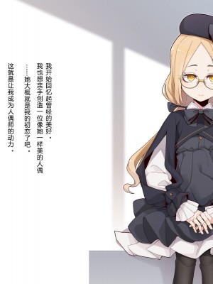 [めーふまどー (拝一樹)] 【Iberis】動く人形との性活 [燃尽个人汉化]_002
